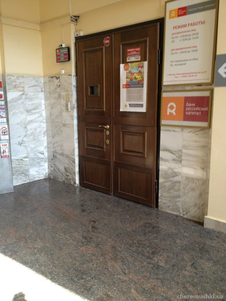 Банк дом.рф на Новочерёмушкинской улице Изображение 6