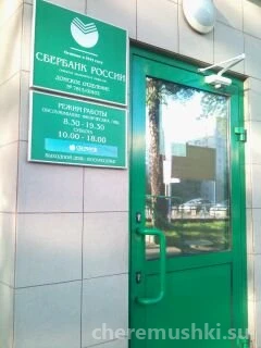 Банкомат Сбербанк России на Нахимовском проспекте Изображение 4