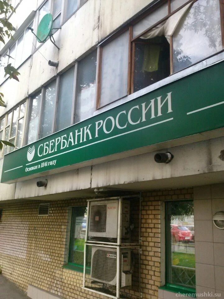 Банкомат Сбербанк России на Нахимовском проспекте Изображение 6