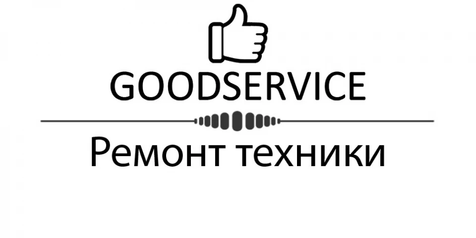 Сервисный центр GoodService Изображение 5