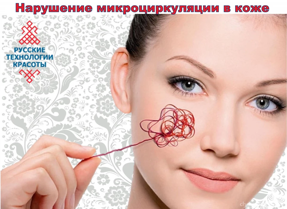 Русские Технологии Красоты+ Изображение 8