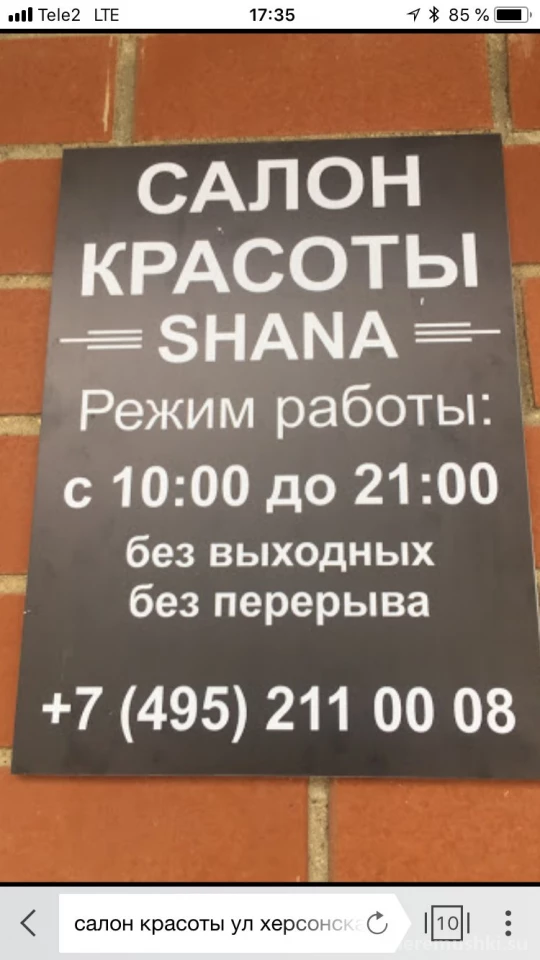 Салон красоты Shana Изображение 7