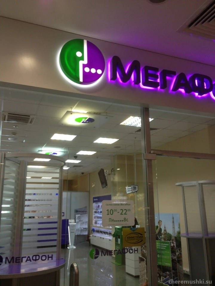 Салон сотовой связи Мегафон Изображение 5