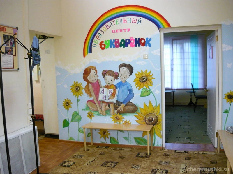 Детский центр Букварёнок Изображение 7