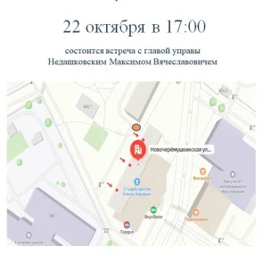 Обход главы управы 22 октября