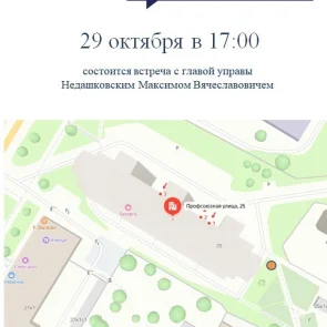 Обход главы управы 29 октября