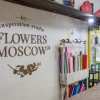 Цветочный магазин шары и цветы Изображение 2