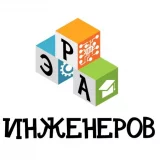 Школа изобретателей Эра Инженеров на Новочерёмушкинской улице 