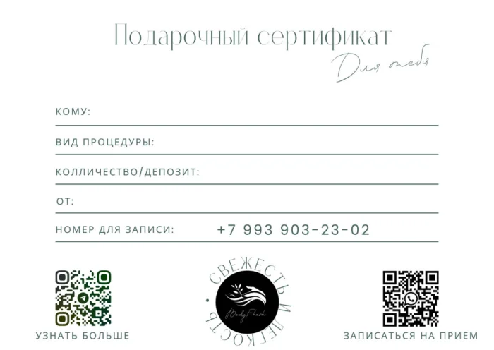 в Наличии Подарочные Сертификаты!!!